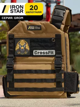 Жилет-утяжелитель IRON STAR Grom (20 Кг), Золотой