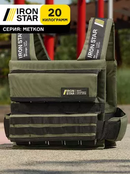 Жилет-утяжелитель IRON STAR Metkon (20 Кг), Зеленый