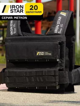 Жилет-утяжелитель IRON STAR Metkon (20 Кг), Черный