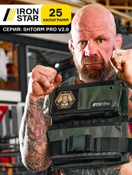 Жилет-утяжелитель IRON STAR Shtorm Pro V2.0 (25 Кг), Зеленый