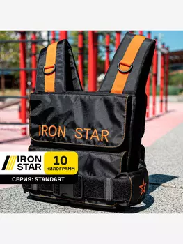 Жилет-утяжелитель IRON STAR Standart (10 Кг), Оранжевый