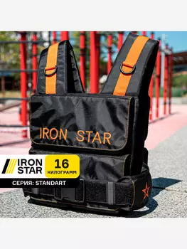 Жилет-утяжелитель IRON STAR Standart (16 Кг), Оранжевый