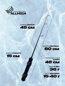 Зимнее удилище ALLVEGA Leader 60MH (15-40г) 60см, Черный