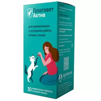 Agrobioprom Гепатовет Актив для кошек, для нормализации печени, 550 мг, 30 таблеток для взрослых Россия 1 уп. х 1 шт. х 0.01 кг