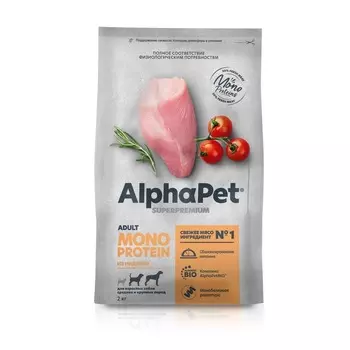 AlphaPet Superpremium Monoprotein сухой корм для взрослых собак средних и крупных пород, с ИНДЕЙКОЙ - 2 кг повседневный супер премиум для взрослых с индейкой породы крупного размера мешок Российский корм 1 уп. х 1 шт. х 2 кг