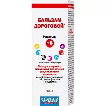 АВЗ Бальзам Дороговой №6 мазь для лечения ран, язв, свищей, дерматитов разной этиологиии и др. - 100 мл Россия 1 уп. х 1 шт. х 0.116 кг