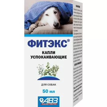 АВЗ Фитэкс капли успокаивающие для собак крупных пород - 50 мл Россия 1 уп. х 1 шт. х 0.136 кг
