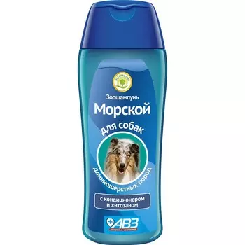 АВЗ Морской шампунь с кондиционером и хитозаном для собак длинношерстных пород - 270 мл уход за шерстью Россия 1 уп. х 1 шт. х 0.295 кг