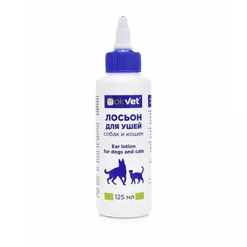 АВЗ Okvet лосьон для ухода за ушами собак и кошек, 125 мл уход за ушами для взрослых для всех пород Россия 1 уп. х 1 шт. х 0.15 кг