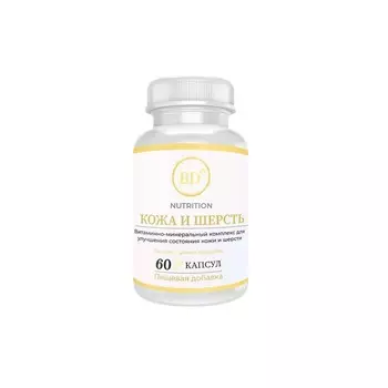 BD пищевая добавка "Кожа и шерсть" для кошек - 60 капсул Россия 1 уп. х 1 шт. х 0.067 кг