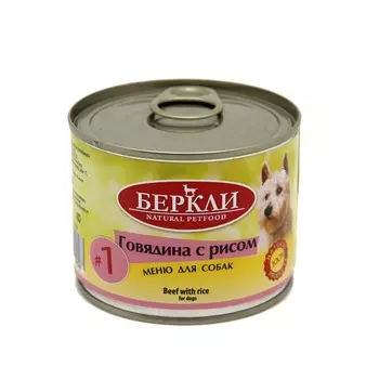 Berkley №1 влажный корм для собак всех стадий жизни любых пород с ГОВЯДИНОЙ и рисом - 200 г повседневный премиум для всех возрастов с говядиной для всех пород консервы (в железной банке) Российский корм 1 уп. х 1 шт. х 0.2 кг