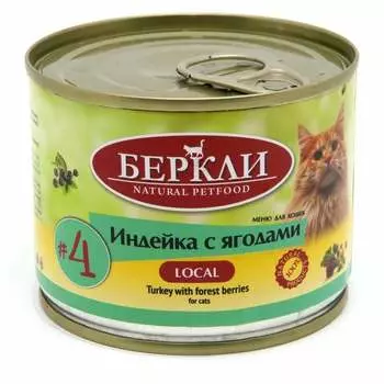Berkley Local №4 для котят и взрослых кошек, с индейкой и лесными ягодами, кусочки в желе, в консервах - 200 г повседневный премиум для взрослых с ягодами для всех пород консервы (в железной банке) Россия 1 уп. х 1 шт. х 0.2 кг