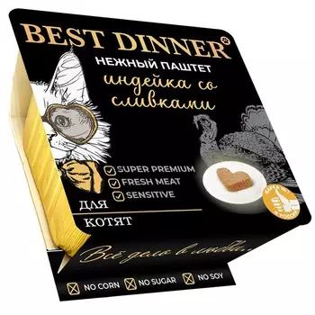 Best Dinner влажный корм для котят, с ИНДЕЙКОЙ со сливками, паштет, в ламистерах - 100 г уход за шерстью супер премиум для котят с индейкой для всех пород паштет и ламистеры Российский корм 1 уп. х 14 шт. х 1.4 кг