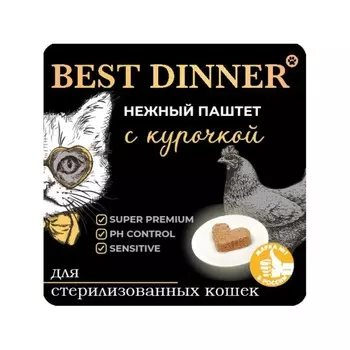 Best Dinner влажный корм для стерилизованных кошек, с КУРИЦЕЙ, паштет, в ламистерах - 100 г повседневный супер премиум для взрослых с курицей для всех пород паштет и ламистеры Российский корм 1 уп. х 14 шт. х 1.4 кг