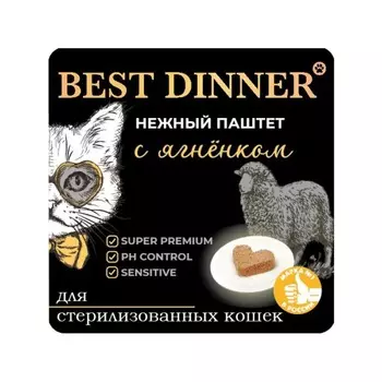 Best Dinner влажный корм для стерилизованных кошек, с ЯГНЕНКОМ, паштет, в ламистерах - 100 г повседневный супер премиум для взрослых с ягненком для всех пород паштет и ламистеры Российский корм 1 уп. х 14 шт. х 1.4 кг