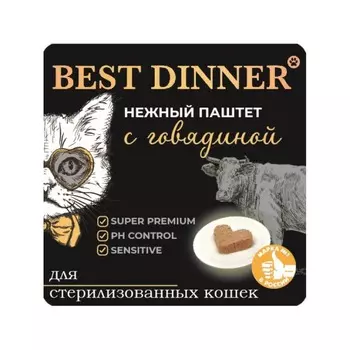 Best Dinner влажный корм для стерилизованных кошек, с ГОВЯДИНОЙ, паштет, в ламистерах - 100 г повседневный супер премиум для взрослых с говядиной для всех пород паштет и ламистеры Российский корм 1 уп. х 14 шт. х 1.4 кг