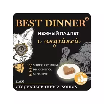 Best Dinner влажный корм для стерилизованных кошек, с ИНДЕЙКОЙ, паштет, в ламистерах - 100 г повседневный супер премиум для взрослых с индейкой для всех пород паштет и ламистеры Российский корм 1 уп. х 14 шт. х 1.4 кг