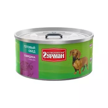 Четвероногий Гурман Готовый обед влажный корм для собак, фарш из говядины с рисом, в консервах - 325 г повседневный супер премиум для взрослых с говядиной породы мелкого размера консервы (в железной банке) Российский корм 1 уп. х 1 шт. х 0.325 кг