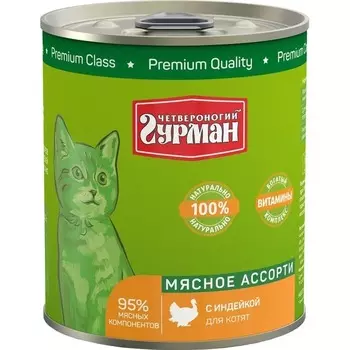 Четвероногий Гурман МА влажный корм для котят, с индейкой, в консервах - 340 г премиум для котят с индейкой консервы (в железной банке) Россия 1 уп. х 12 шт. х 4.08 кг