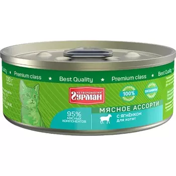 Четвероногий Гурман Мясное ассорти влажный корм для котят, фарш из ягненка, в консервах - 100 г повседневный супер премиум для котят с ягненком консервы (в железной банке) Российский корм 1 уп. х 1 шт. х 0.1 кг