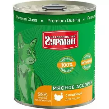 Четвероногий Гурман Мясное ассорти влажный корм для кошек, фарш из индейки, в консервах - 340 г повседневный супер премиум для взрослых с индейкой консервы (в железной банке) Российский корм 1 уп. х 12 шт. х 4.08 кг