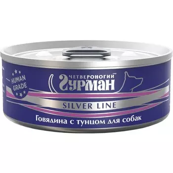 Четвероногий гурман Silver line влажный корм для собак, с ГОВЯДИНОЙ и ТУНЦОМ, в желе, в консервах - 100 г супер премиум для взрослых с говядиной для всех пород консервы (в железной банке) Россия 1 уп. х 24 шт. х 2.4 кг