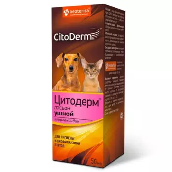 CitoDerm лосьон ушной для кошек и собак с хлоргексидином - 50 мл уход за ушами Россия 1 уп. х 1 шт. х 0.123 кг