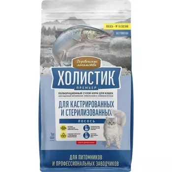Деревенские лакомства Холистик Премьер сухой корм для кастрированных и стерилизованных кошек, с лососем - 10 кг домашнее содержание холистик холистики для взрослых с лососем для всех пород мешок Импортный корм 1 уп. х 1 шт. х 10 кг