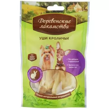 Деревенские лакомства лакомство для собак мелких пород, уши кроличьи - 15 г Китай 1 уп. х 1 шт. х 0.015 кг