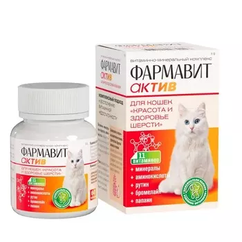 Фармакс Фармавит Актив для кошек красота здоровье шерсти, 60 таблеток 1 уп. х 1 шт. х 0.062 кг