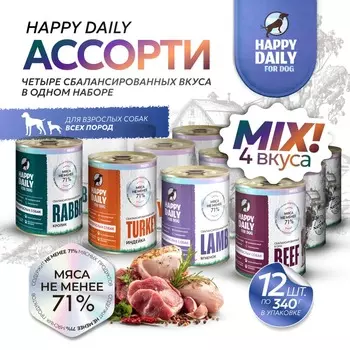 Happy Daily Holistic line влажный корм для собак, ассорти 4 вкуса, в консервах - 340 г x 12 шт повседневный холистик холистики для взрослых с говядиной для всех пород консервы (в железной банке) Российский корм 1 уп. х 1 шт. х 4.08 кг