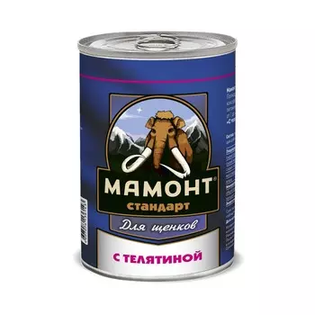 Мамонт Стандарт влажный корм для щенков, с ТЕЛЯТИНОЙ, в консервах - 970 г повседневный премиум для всех возрастов с телятиной для всех пород консервы (в железной банке) Российский корм 1 уп. х 6 шт. х 5.82 кг
