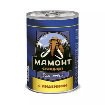 Мамонт Стандарт влажный корм для собак, с ИНДЕЙКОЙ, в консервах - 970 г повседневный премиум для всех возрастов с индейкой для всех пород консервы (в железной банке) Российский корм 1 уп. х 6 шт. х 5.82 кг