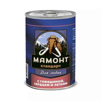 Мамонт Стандарт влажный корм для собак, с ГОВЯДИНОЙ, сердцем и лёгким, в консервах - 970 г повседневный премиум для всех возрастов с говядиной для всех пород консервы (в железной банке) Российский корм 1 уп. х 6 шт. х 5.82 кг