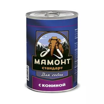 Мамонт Стандарт влажный корм для собак, с КОНИНОЙ, в консервах - 970 г повседневный премиум для всех возрастов с кониной для всех пород консервы (в железной банке) Российский корм 1 уп. х 6 шт. х 5.82 кг