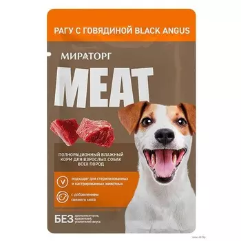 Мираторг MEAT Black Angus влажный корм для собак всех пород, с говядиной, рагу, в паучах - 80 г для взрослых с говядиной паучи Россия 1 уп. х 28 шт. х 2.24 кг