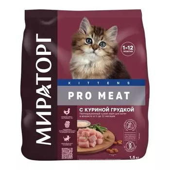 Мираторг Pro Meat полнорационный сухой корм для котят от 1 до 12 месяцев, с куриной грудкой - 1,5 кг повседневный для котят с курицей для всех пород мешок Россия 1 уп. х 1 шт. х 1.5 кг