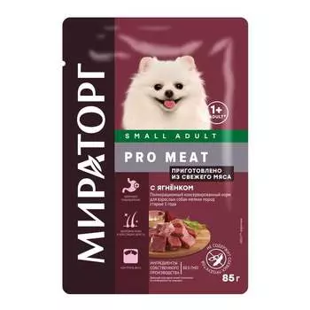 Мираторг Pro Meat полнорационный влажный корм для собак мелких пород старше 1 года, с ягненком, кусочки в желе, в паучах - 85 г повседневный для взрослых с ягненком породы мелкого размера паучи Российский корм 1 уп. х 24 шт. х 2.04 кг