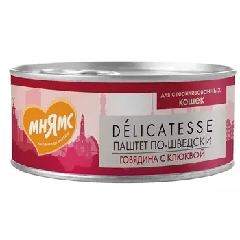Мнямс Деликатес "Паштет по-шведски" влажный корм для стерилизованных кошек, с говядиной и клюквой, в консервах - 100 г повседневный супер премиум для взрослых с говядиной консервы (в железной банке) Российский корм 1 уп. х 16 шт. х 1.6 кг