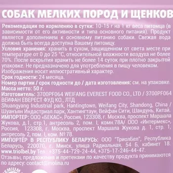 Molina лакомство для собак и щенков мелких пород, медальоны из ягненка - 50 г Китай 1 уп. х 1 шт. х 0.05 кг