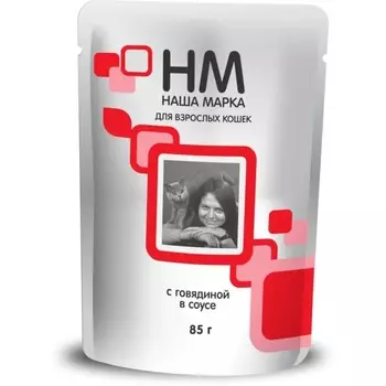 Наша Марка для кошек, с говядиной в соусе, в паучах - 85 г с говядиной паучи Россия 1 уп. х 26 шт. х 2.21 кг