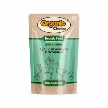 Organic Сhoice влажный корм для кошек с гусем, ягненком и ягодами в соусе, в паучах - 85 г х 14 шт повседневный премиум для взрослых с ягодами паучи Российский корм 1 уп. х 14 шт. х 1.19 кг