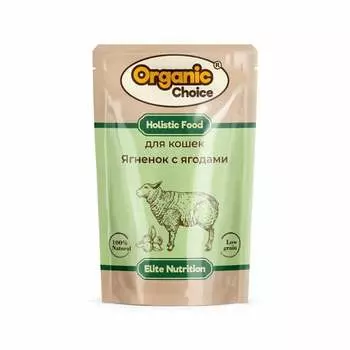 Organic Сhoice влажный корм для кошек с ягненком и ягодами в соусе, в паучах - 85 г х 14 шт повседневный премиум для взрослых с ягодами паучи Российский корм 1 уп. х 14 шт. х 1.19 кг