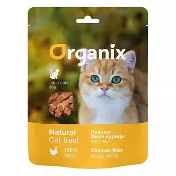 Organix лакомство для кошек, нежные кусочки из филе ягненка - 50 г повседневный супер премиум 1 уп. х 1 шт. х 0.05 кг