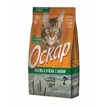 Оскар сухой корм для стерилизованных котов и кошек индейкой и ягненком с клюквой - 2 кг премиум с клюквой мешок Россия 1 уп. х 1 шт. х 2 кг