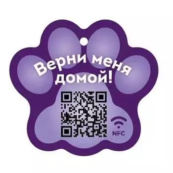 PetCard цифровая визитка/адресник с NFC и QR кодом для кошек и собак, фиолетовый повседневный для всех пород 1 уп. х 1 шт. х 0.01 кг