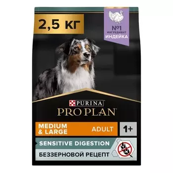 Pro Plan Grain Free сухой корм для собак средних и крупных пород с чувствительным пищеварением, беззерновой, с высоким содержанием индейки - 2,5 кг повседневный супер премиум беззерновые для взрослых с индейкой породы крупного размера мешок Россия 1 уп. х 1 шт. х 2.5 кг