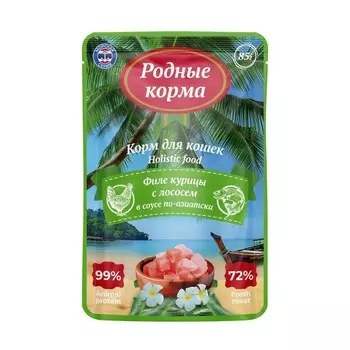 Родные корма Морская серия влажный корм для кошек, с КУРИЦЕЙ и ЛОСОСЕМ в соусе по-азиатски, в паучах - 85 г премиум для взрослых с курицей паучи Россия 1 уп. х 12 шт. х 1.02 кг