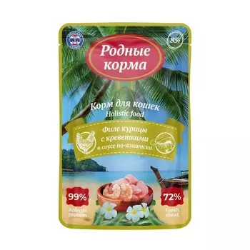 Родные корма Морская серия влажный корм для кошек, с КУРИЦЕЙ и креветками в соусе по-азиатски, в паучах - 85 г премиум для взрослых с курицей паучи Россия 1 уп. х 12 шт. х 1.02 кг
