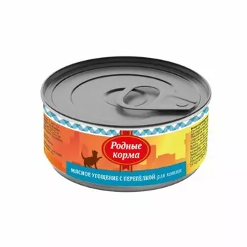 Родные корма Мясное угощение влажный корм для котят, фарш из перепелки, в консервах - 100 г повседневный премиум для котят с перепелкой консервы (в железной банке) Российский корм 1 уп. х 24 шт. х 2.64 кг